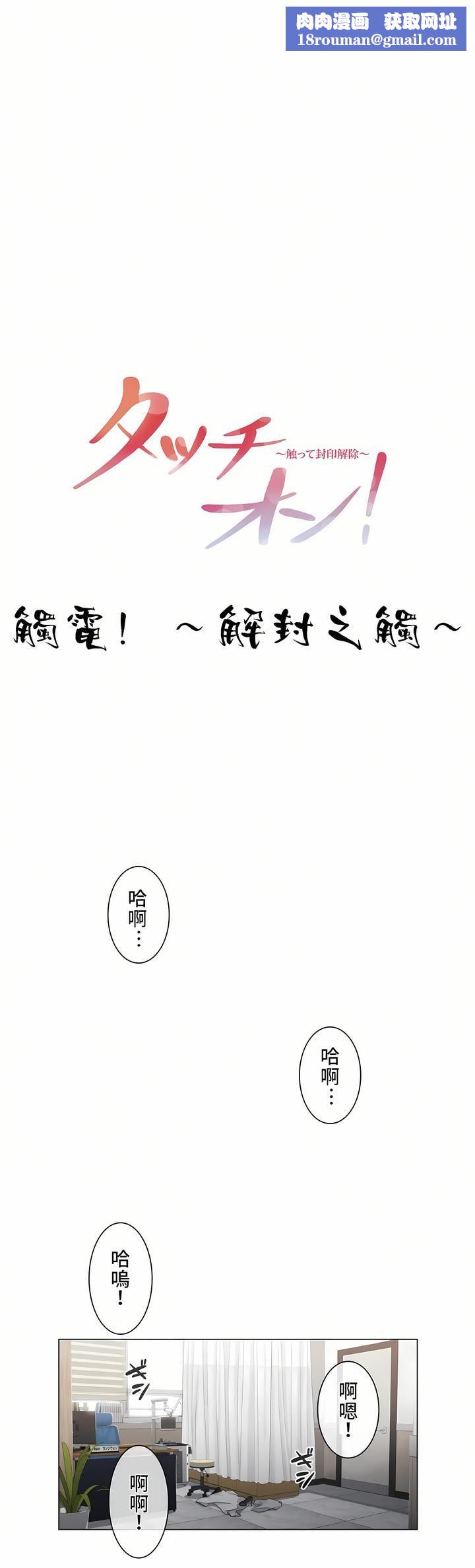 触电!~解封之触~第13话