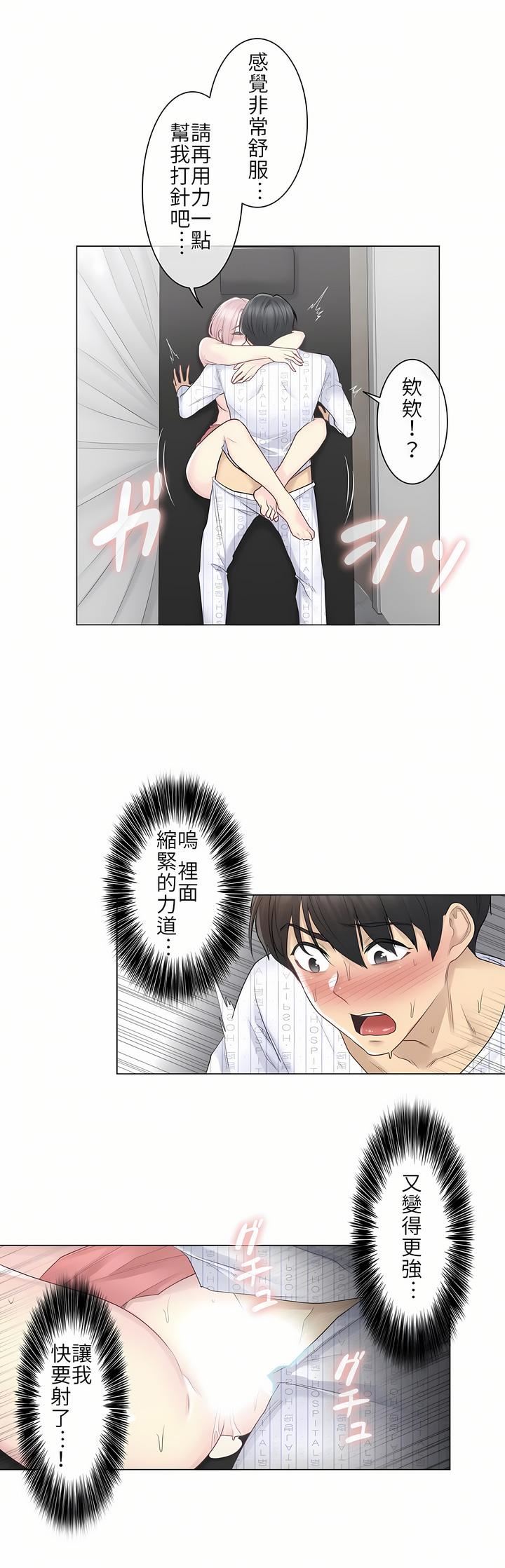 触电！～解封之触～第13话