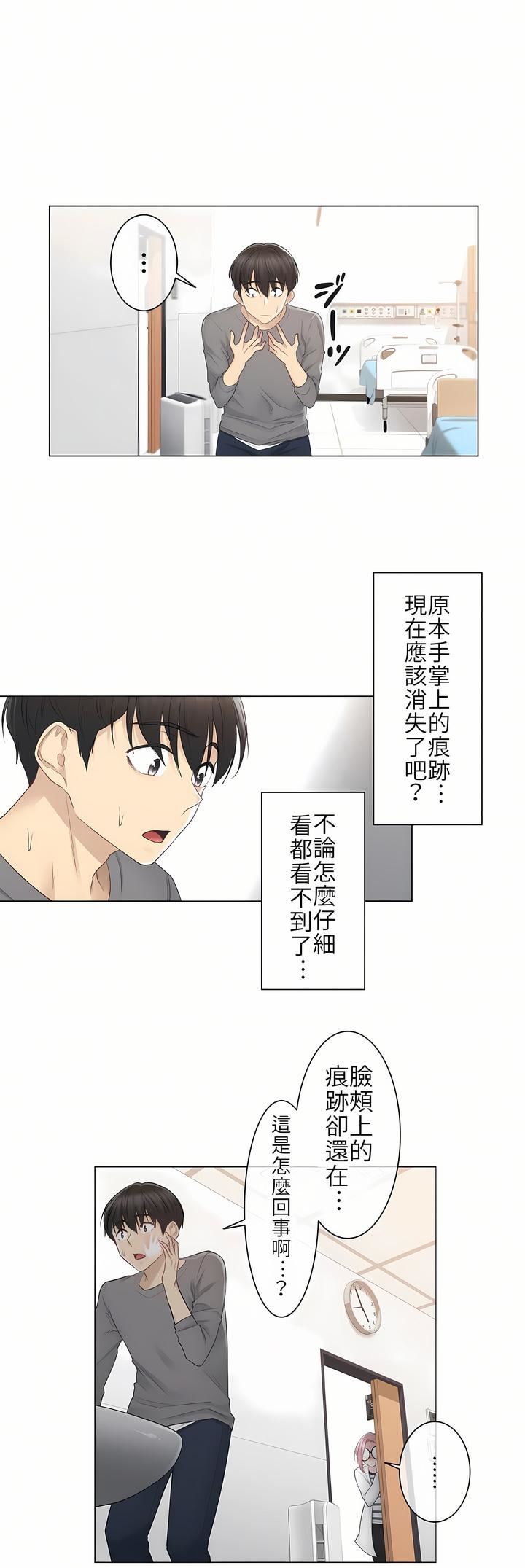 触电！～解封之触～第13话