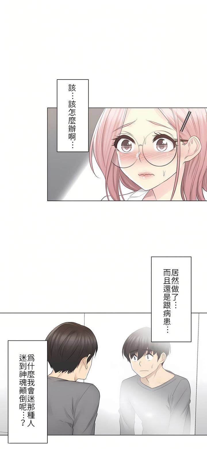 触电!~解封之触~第13话