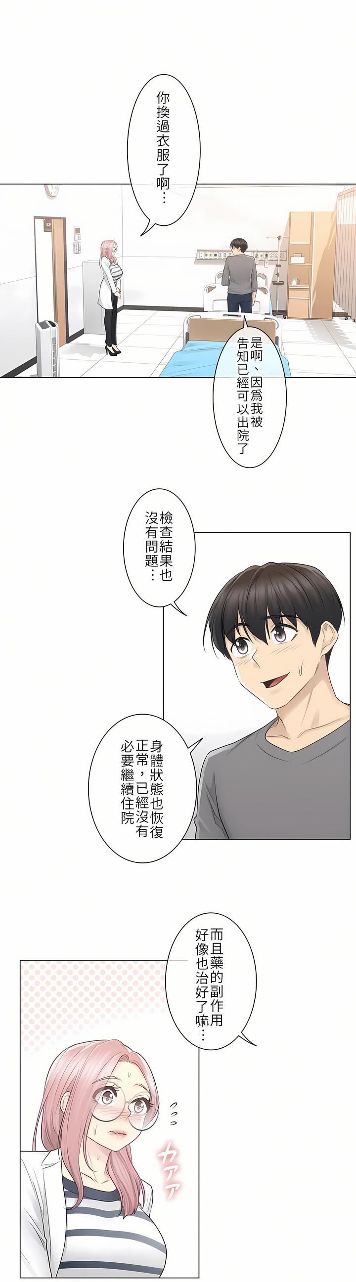 触电！～解封之触～第13话