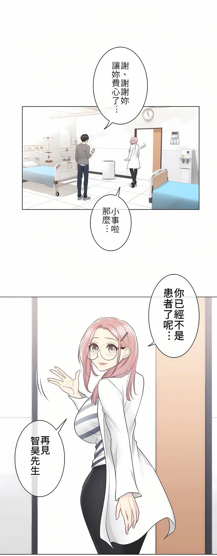 触电!~解封之触~第13话