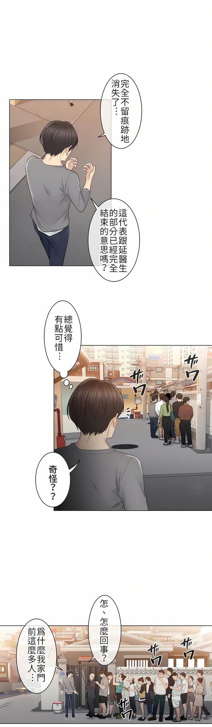 触电！～解封之触～第13话