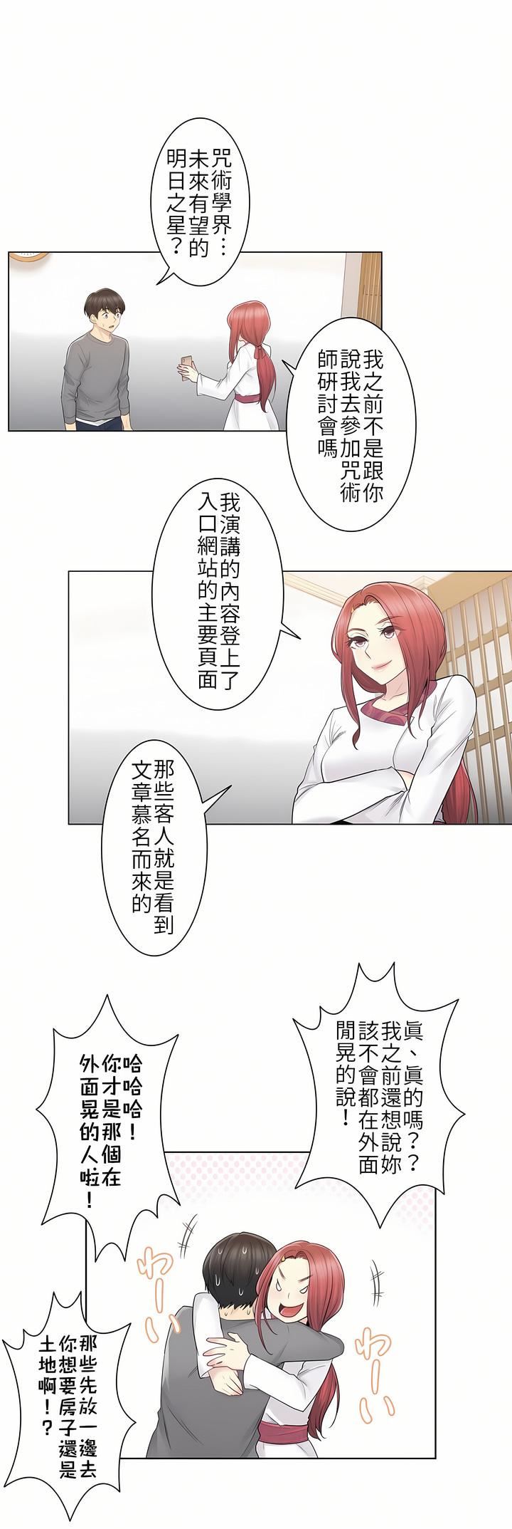 触电！～解封之触～第13话