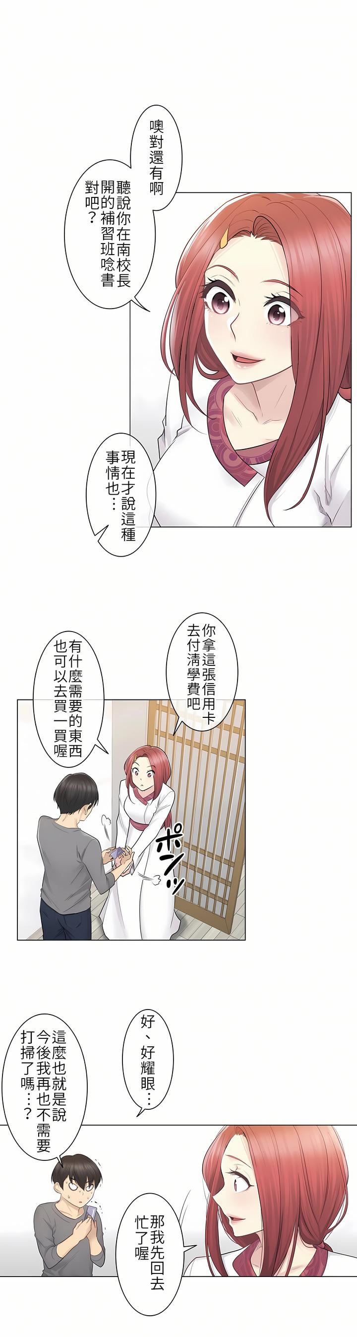 触电!~解封之触~第13话