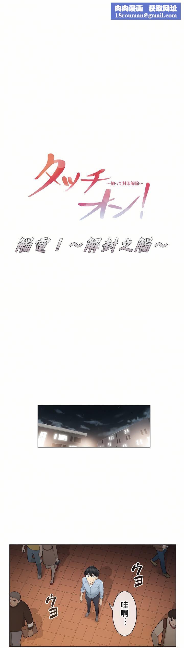 触电！～解封之触～第14话