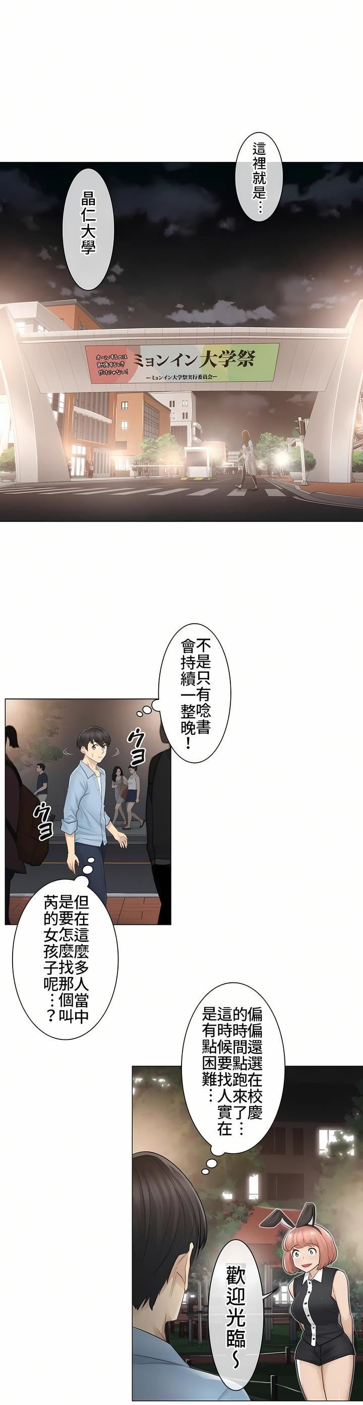 触电！～解封之触～第14话