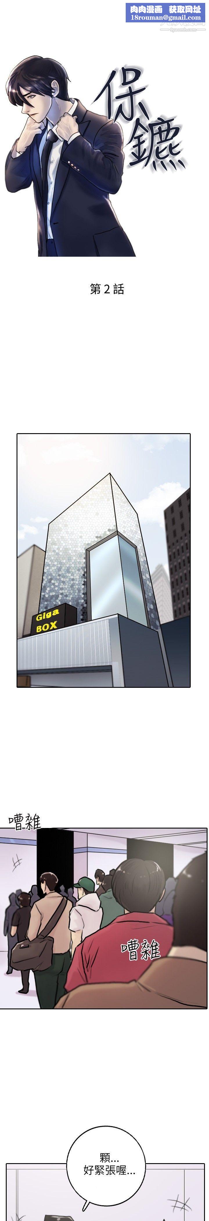保镳第2话