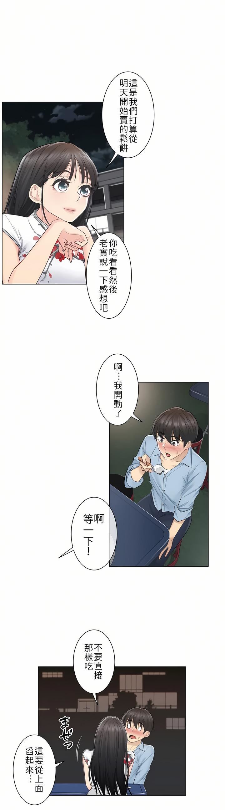 触电!~解封之触~第14话