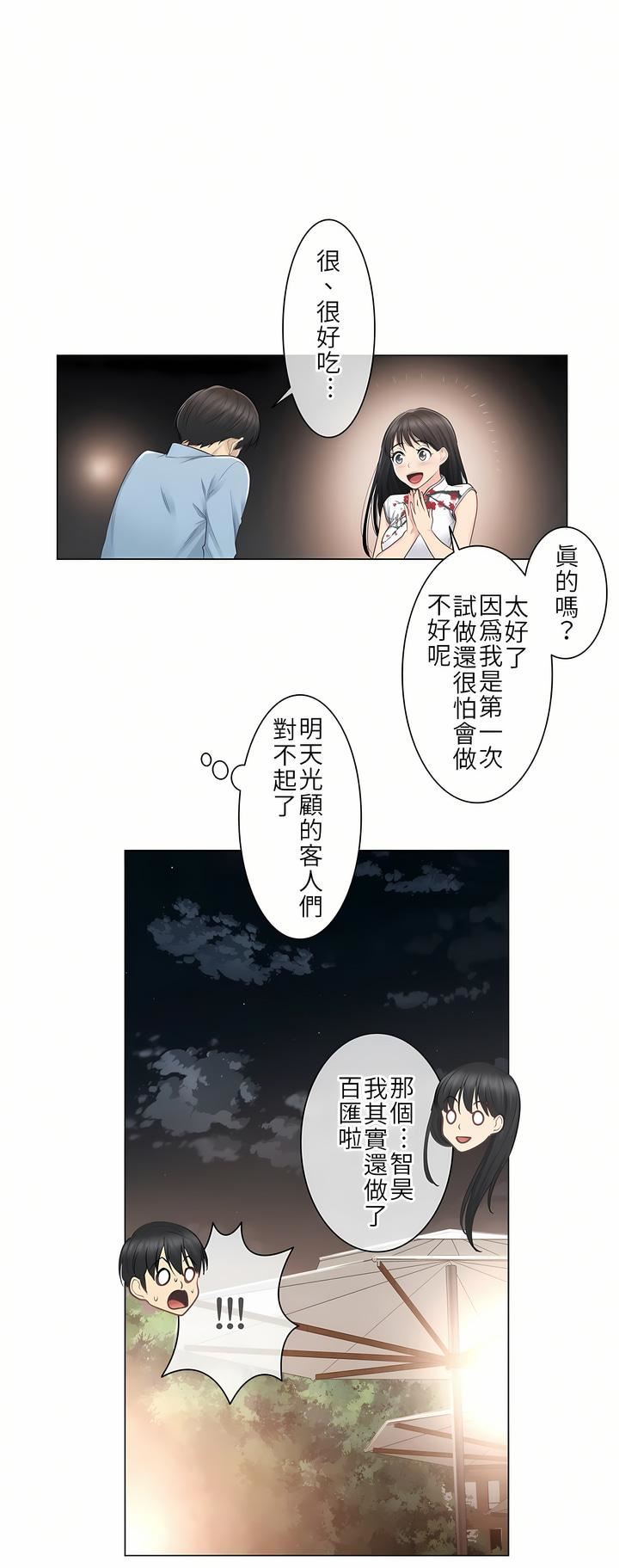 触电!~解封之触~第14话