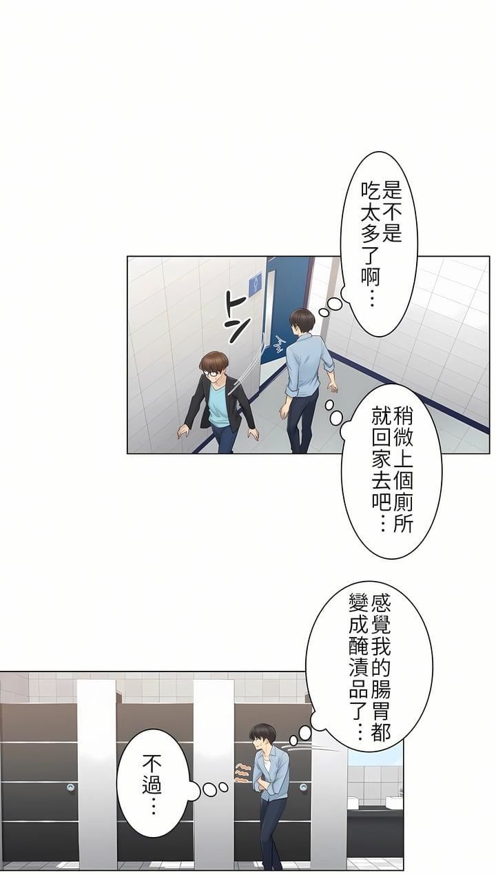 触电!~解封之触~第14话