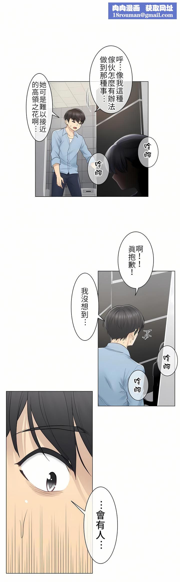 觸電！～解封之觸～第14話