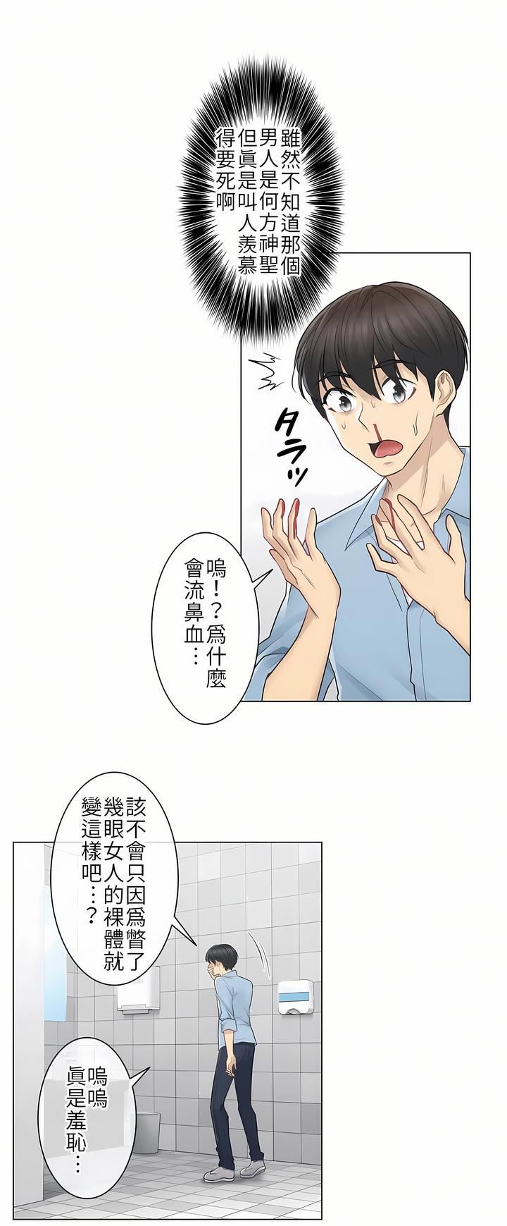 触电！～解封之触～第14话