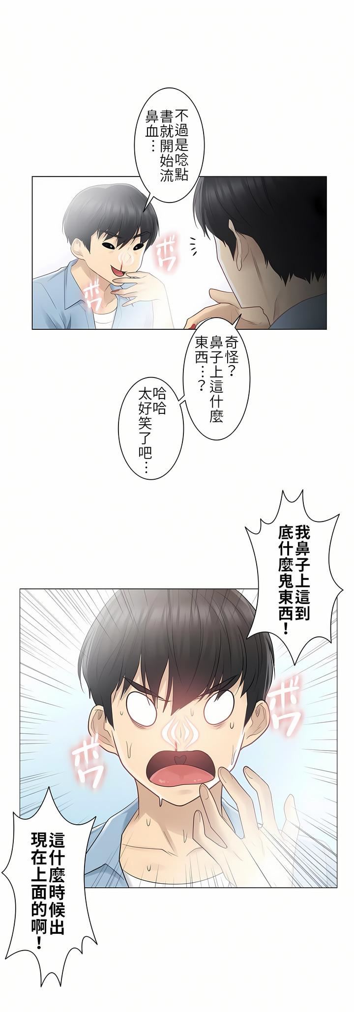 触电!~解封之触~第14话