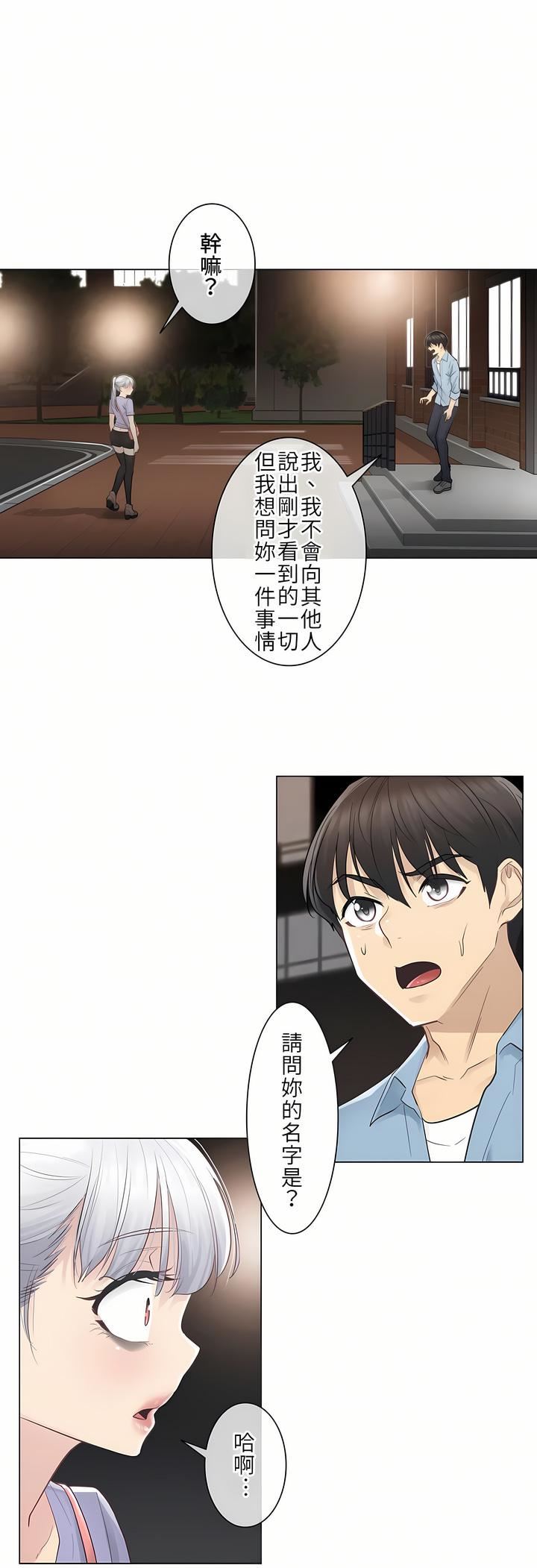 触电!~解封之触~第14话