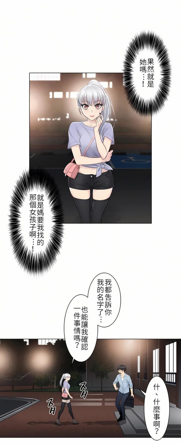 触电！～解封之触～第15话