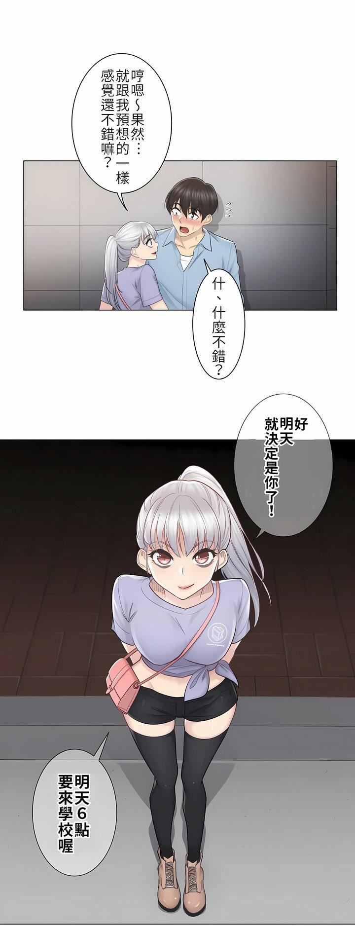 触电！～解封之触～第15话