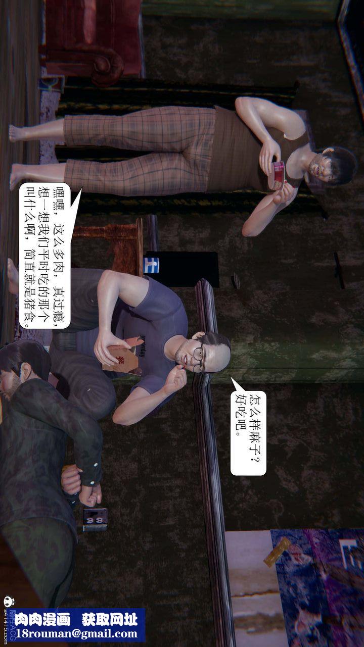 [3D]一夜暴富第08章-01话