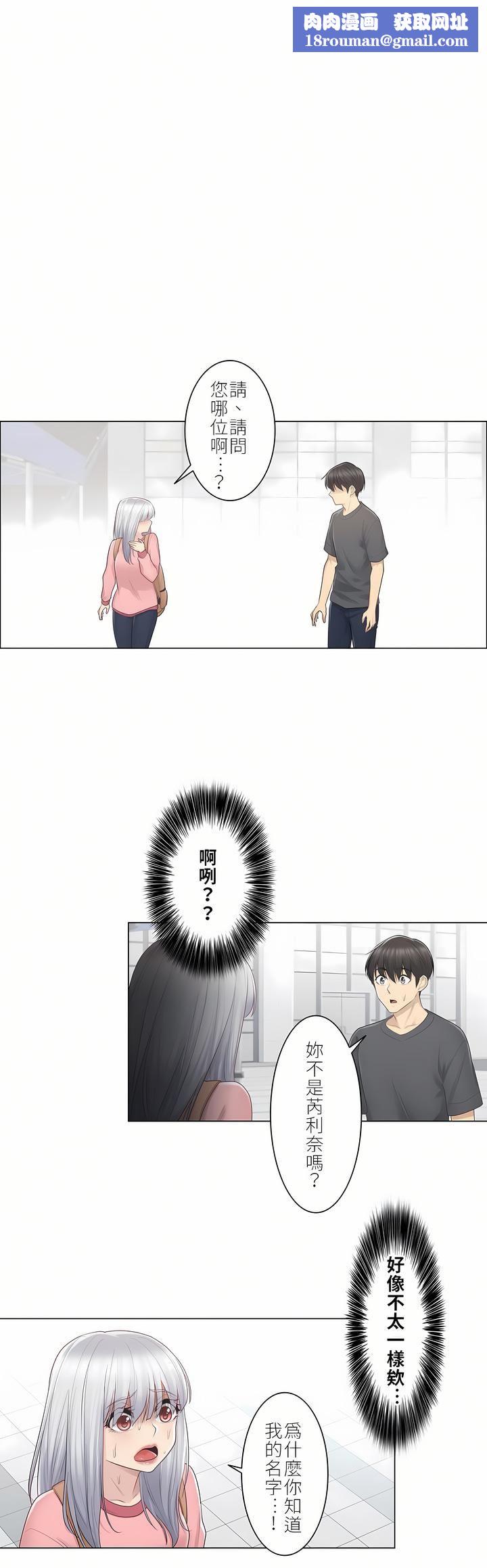 触电!~解封之触~第16话