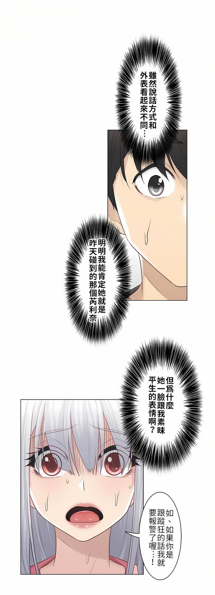 触电！～解封之触～第16话