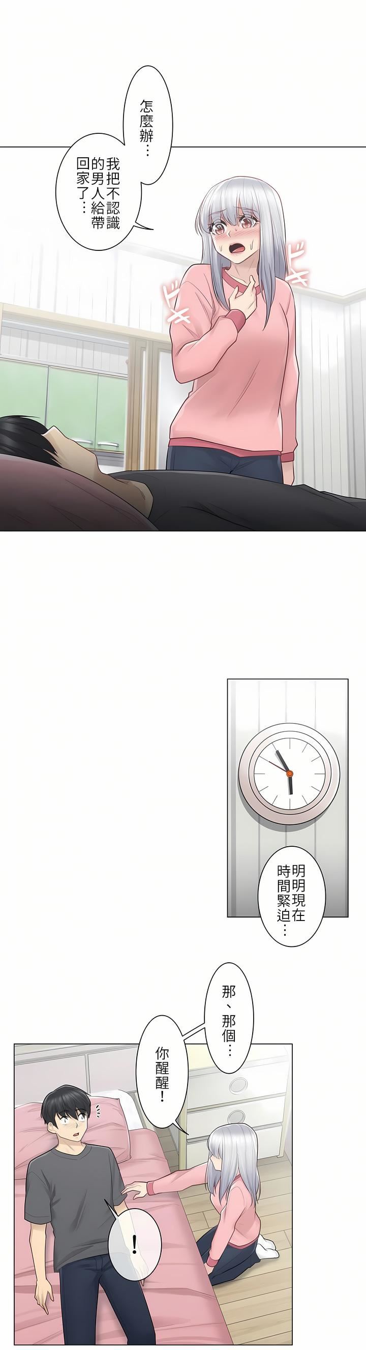 触电!~解封之触~第16话