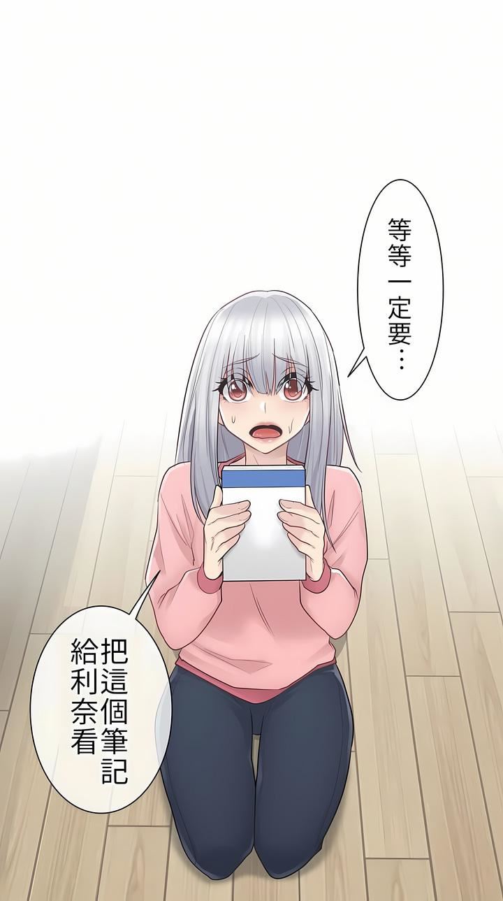 触电！～解封之触～第16话