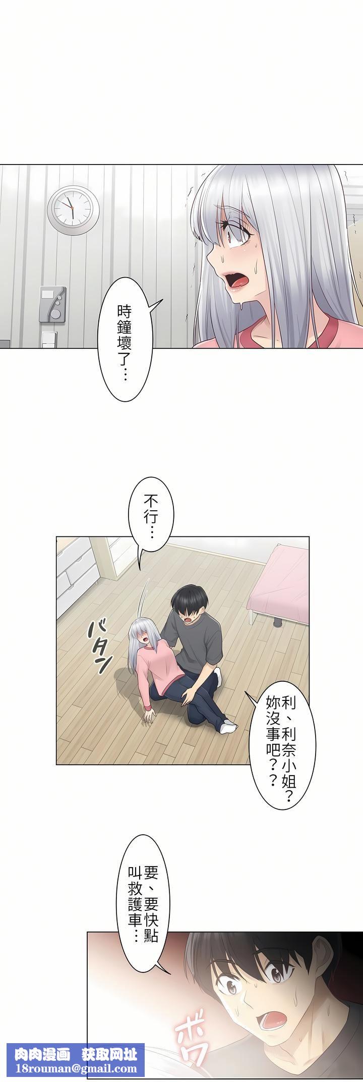 触电!~解封之触~第16话