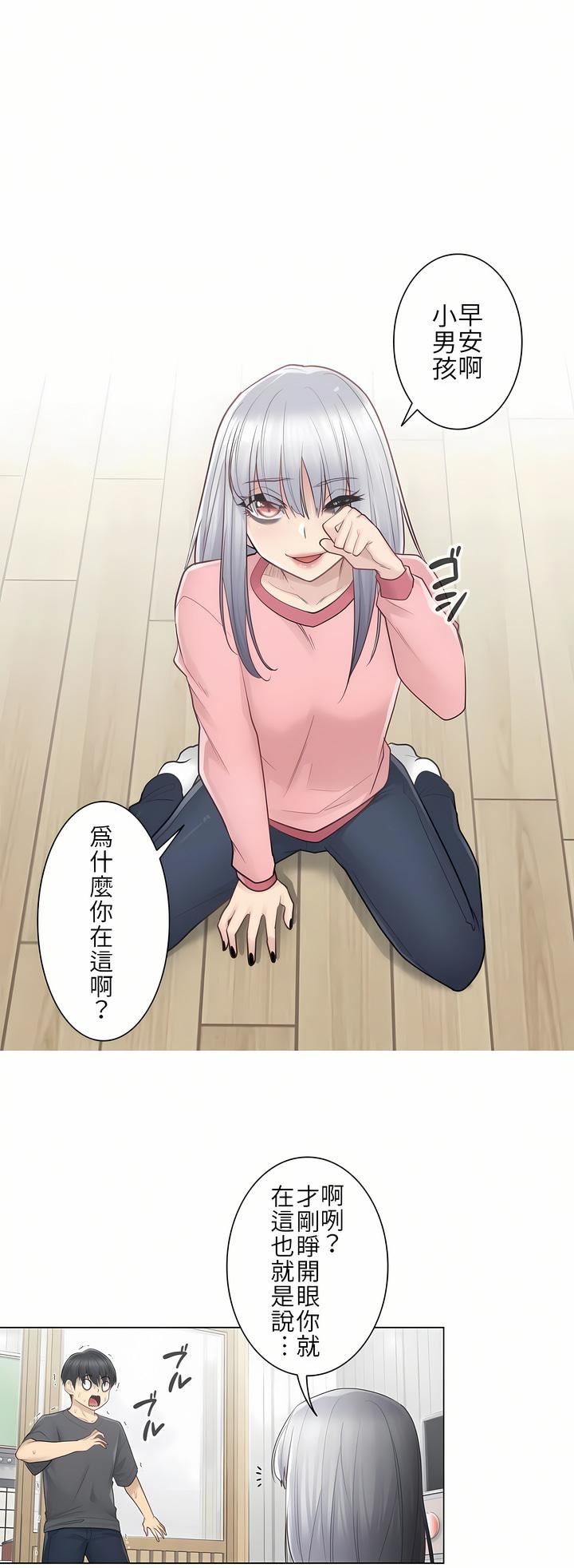 触电!~解封之触~第16话