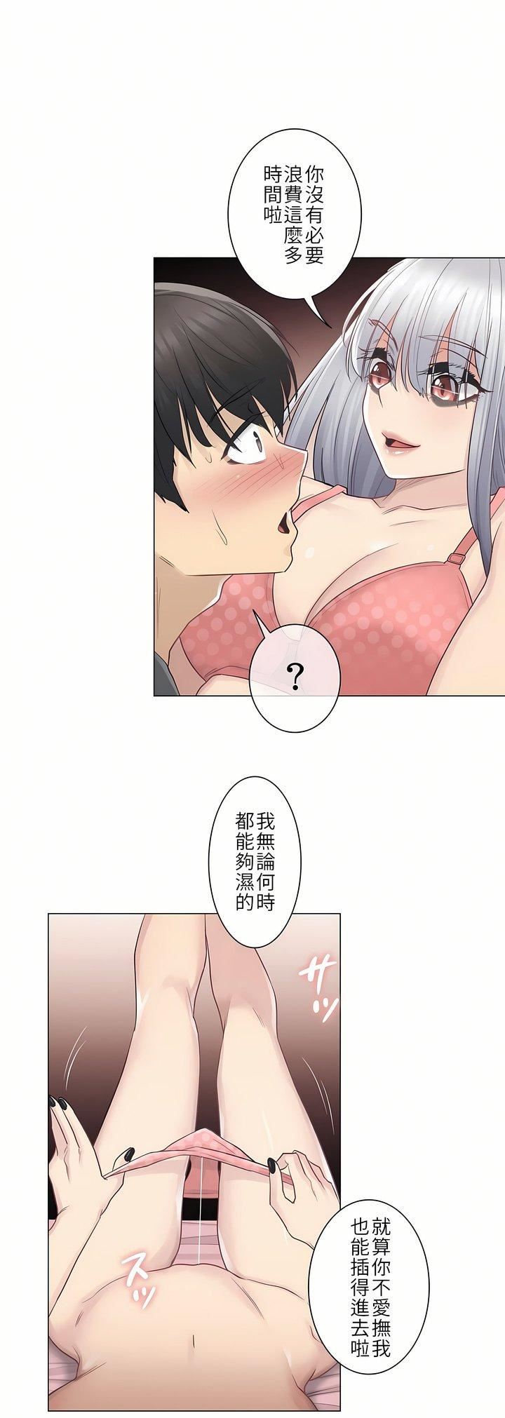 触电！～解封之触～第16话