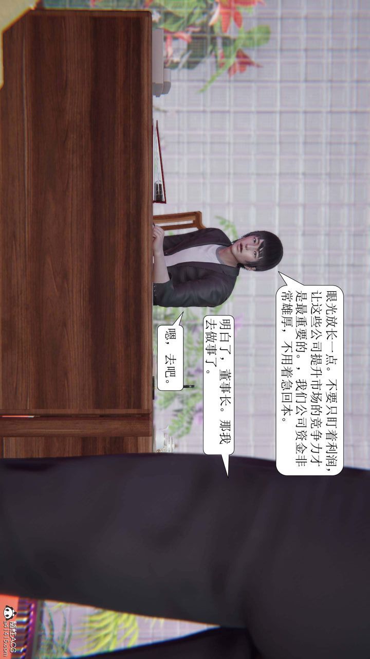 [3D]一夜暴富第08章-02话