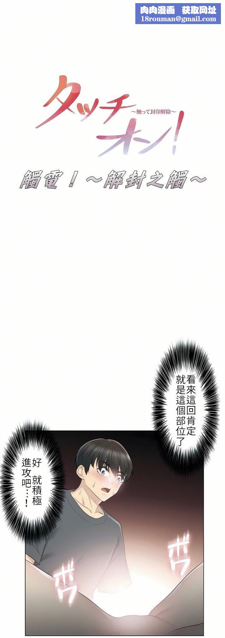 触电！～解封之触～第17话