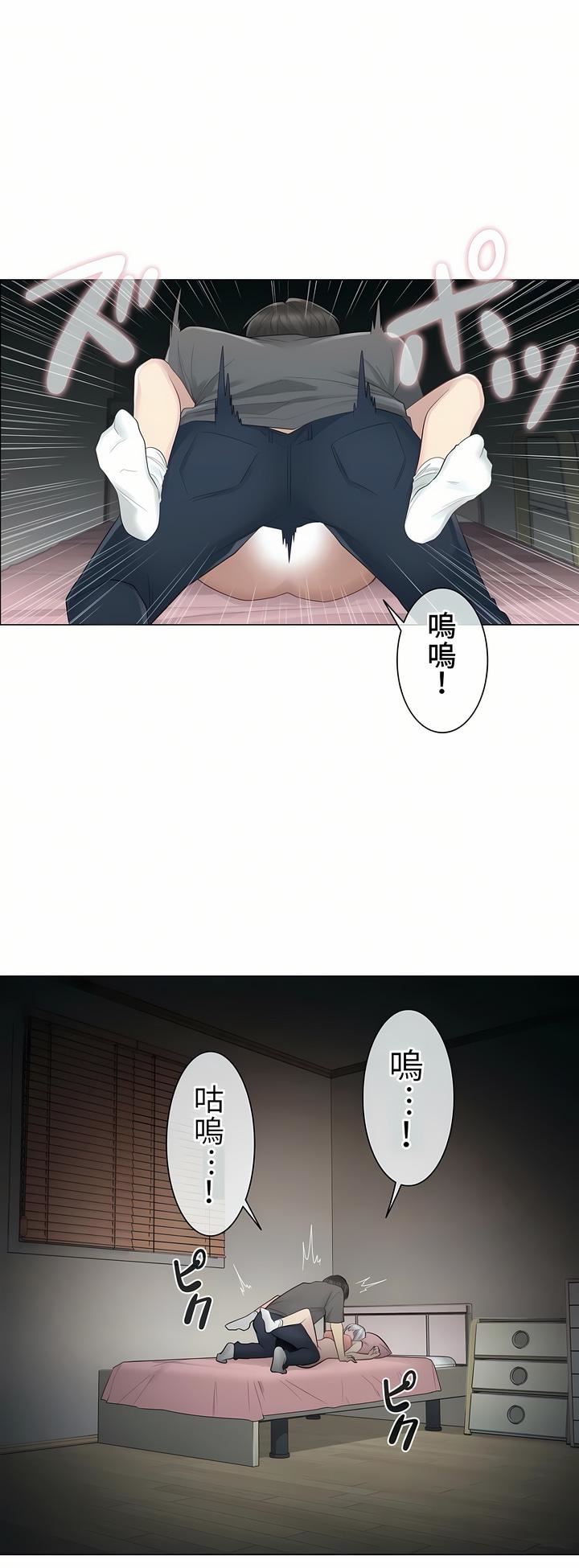 触电!~解封之触~第17话