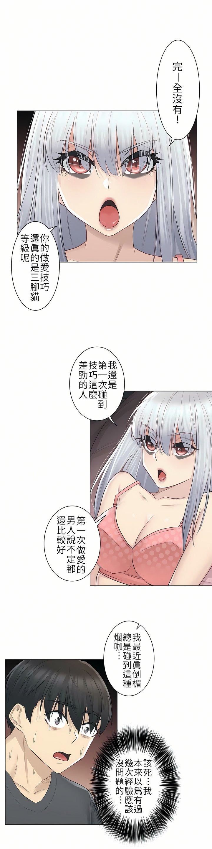 触电!~解封之触~第17话