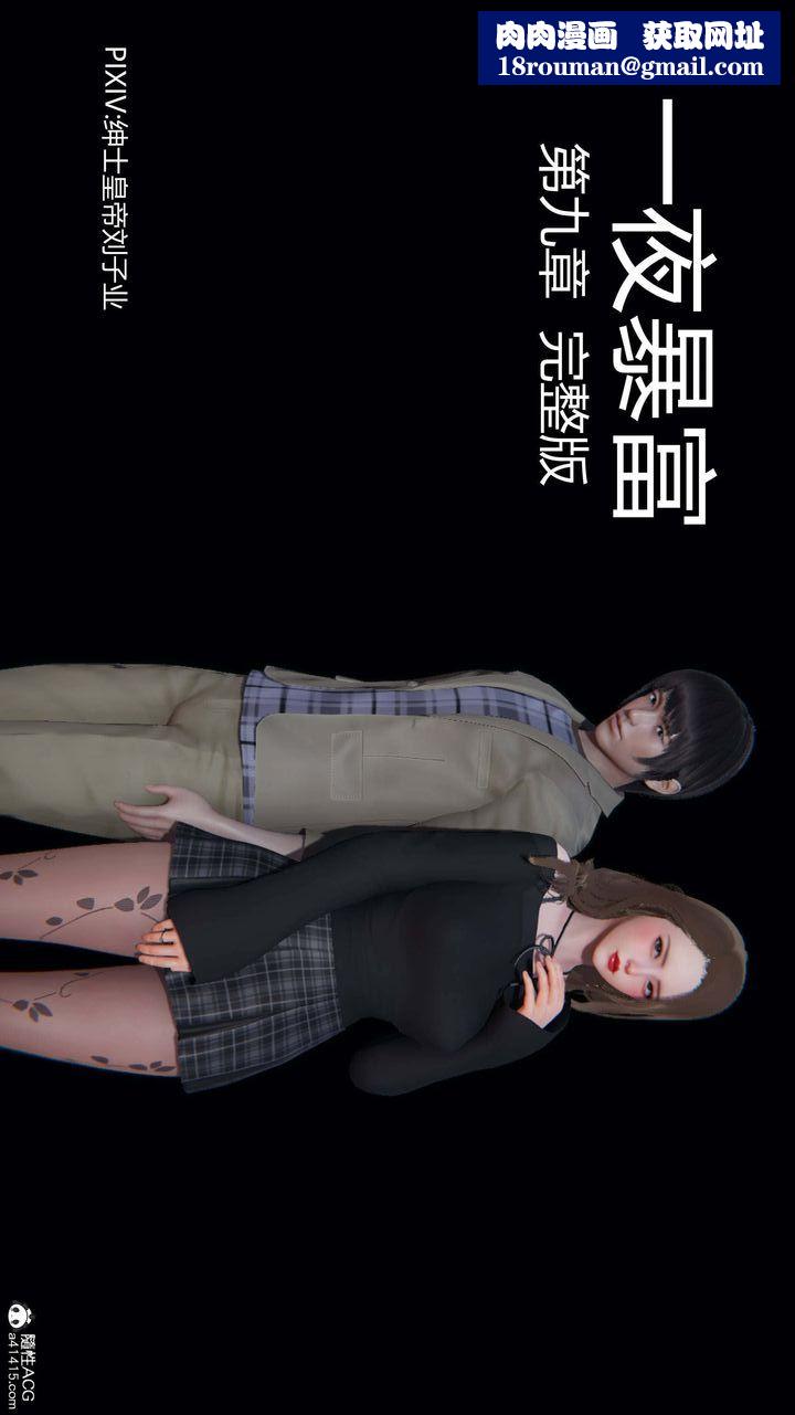 [3D]一夜暴富第09章-01話