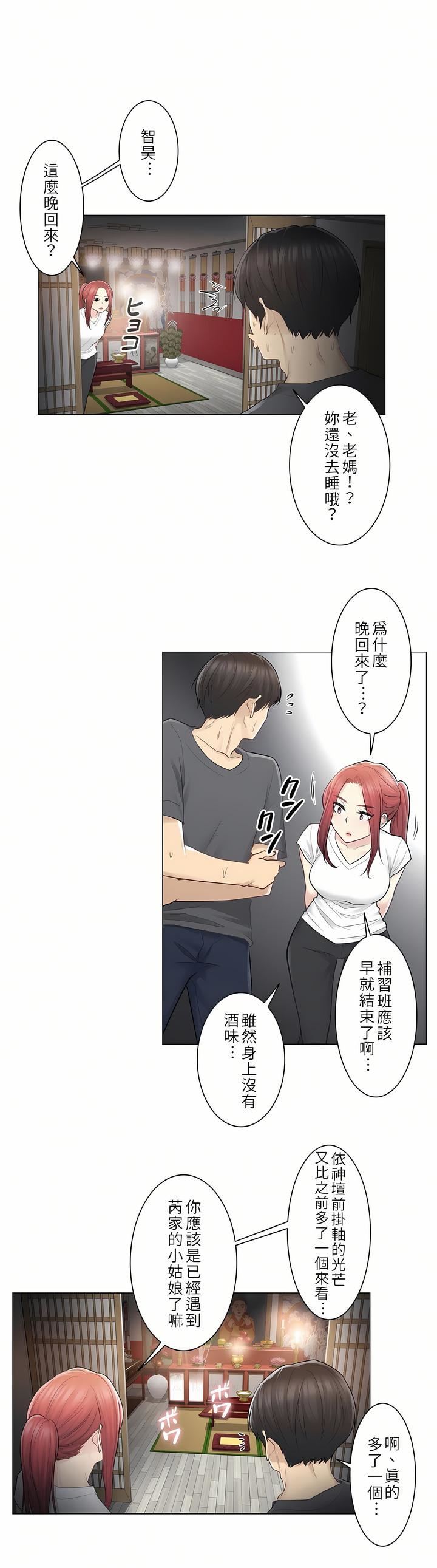 触电!~解封之触~第18话