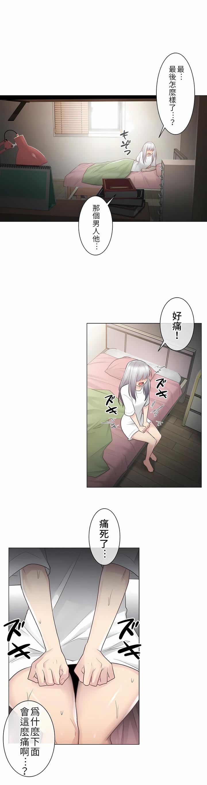 触电！～解封之触～第18话