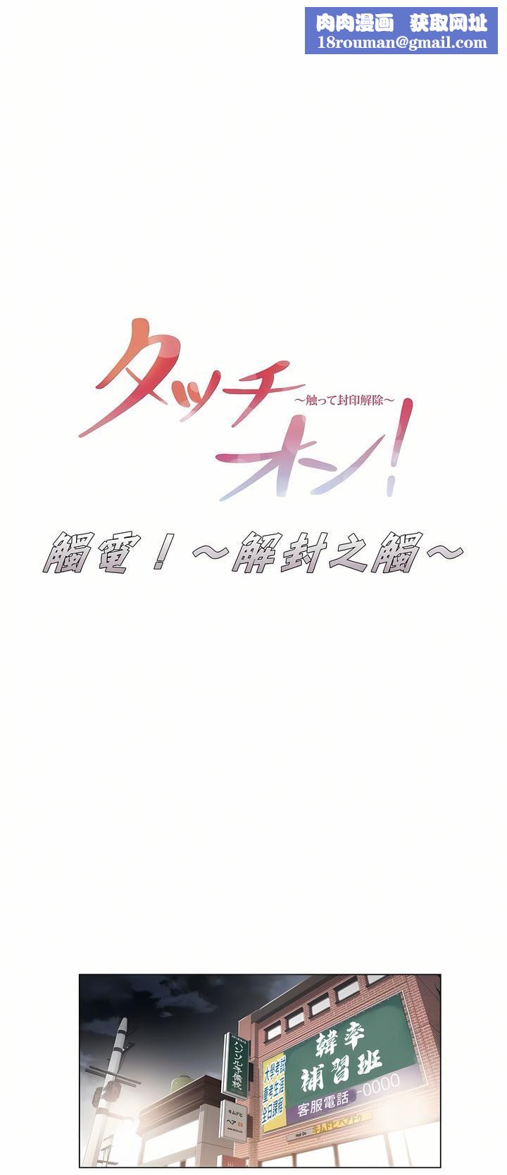 触电！～解封之触～第19话