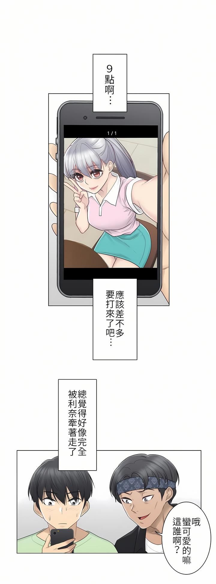 触电!~解封之触~第19话