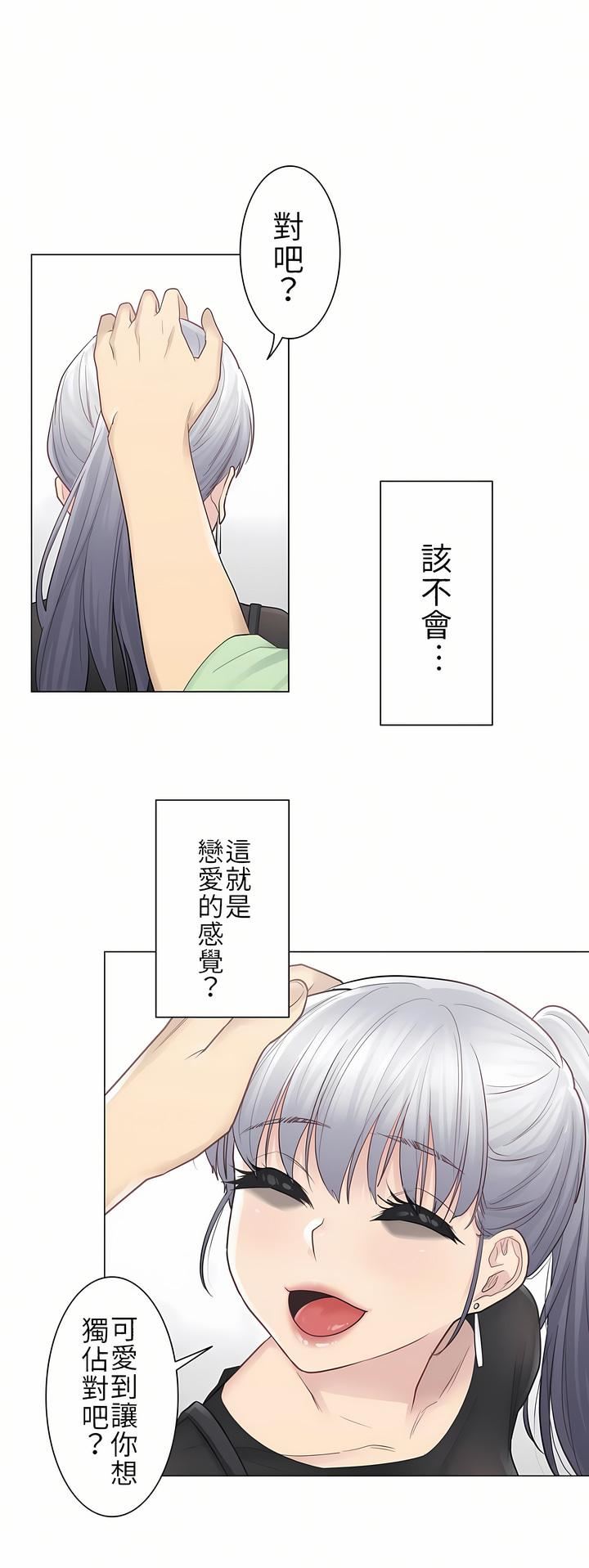 触电!~解封之触~第19话