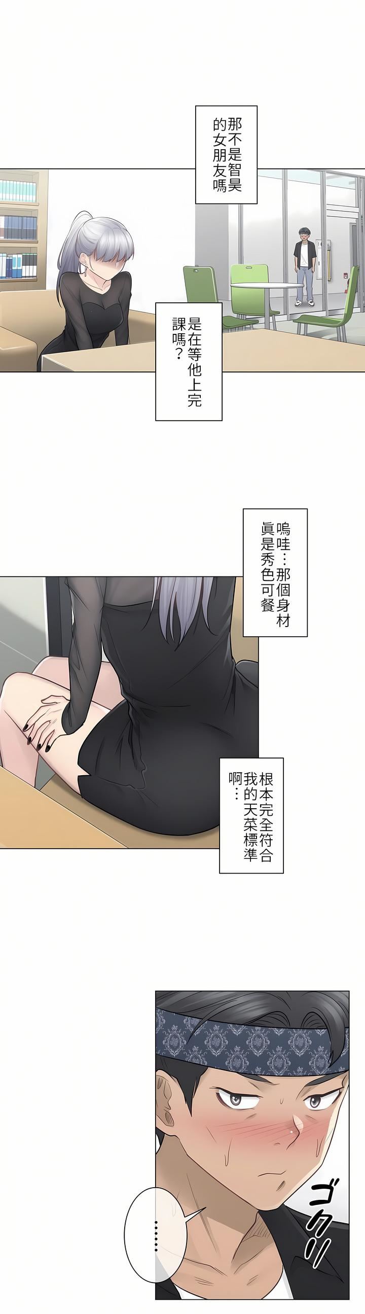 触电！～解封之触～第19话