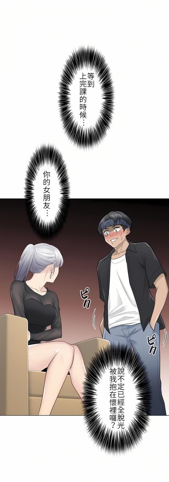 触电！～解封之触～第19话