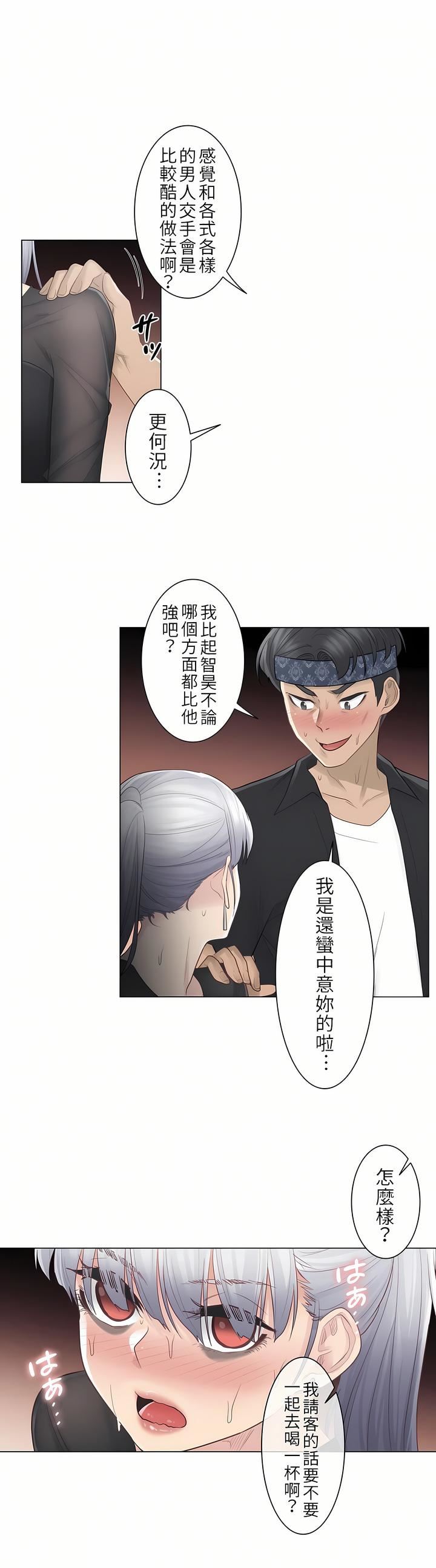 触电!~解封之触~第20话