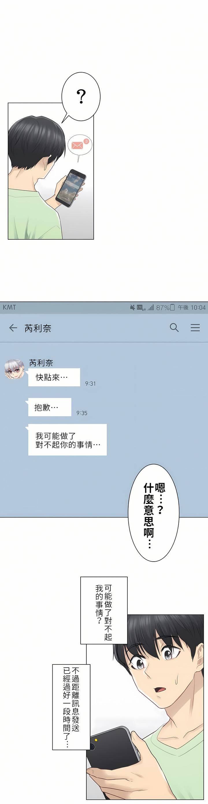 触电!~解封之触~第20话