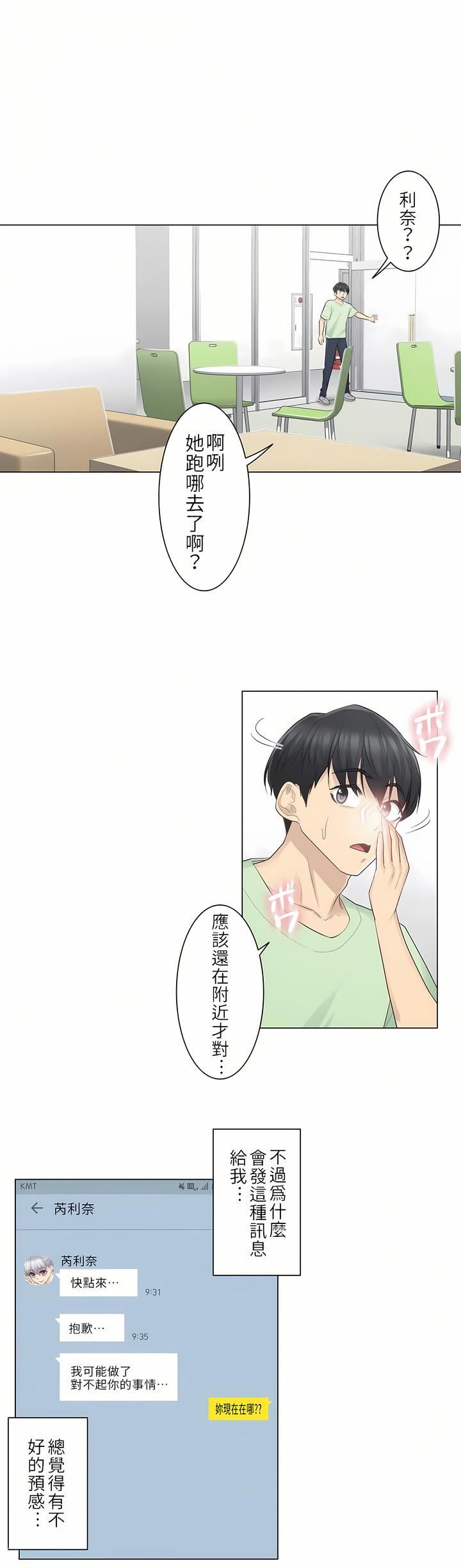 触电!~解封之触~第20话
