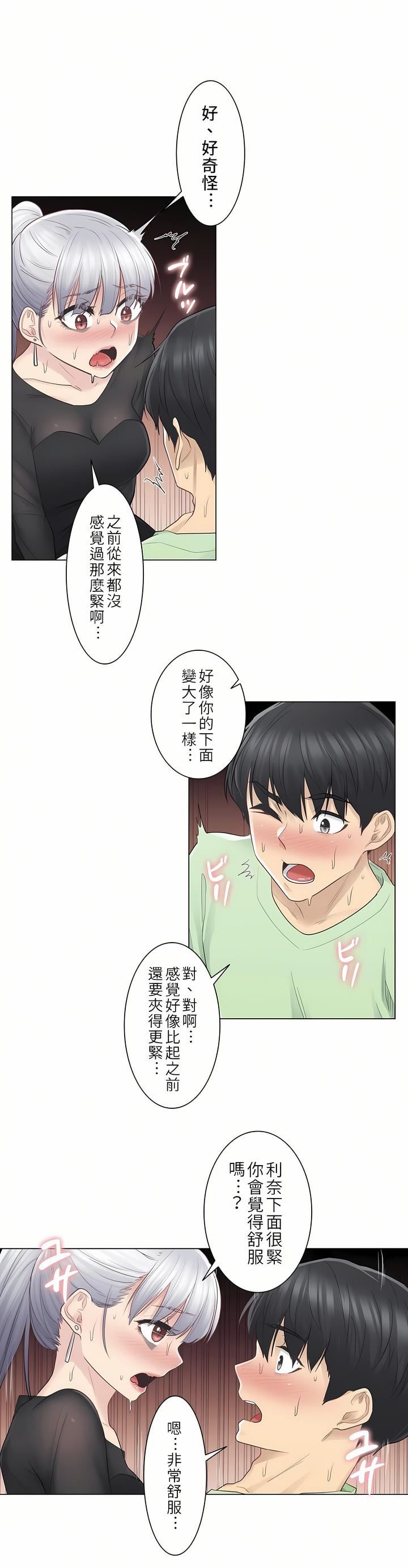 触电!~解封之触~第20话