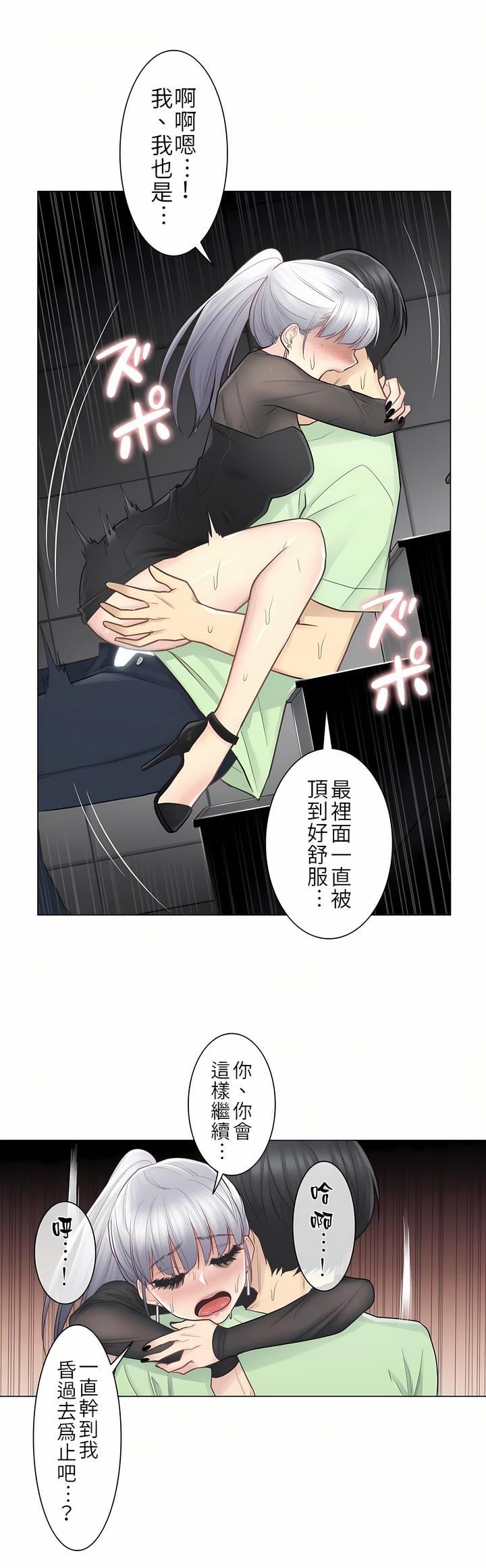 触电!~解封之触~第20话