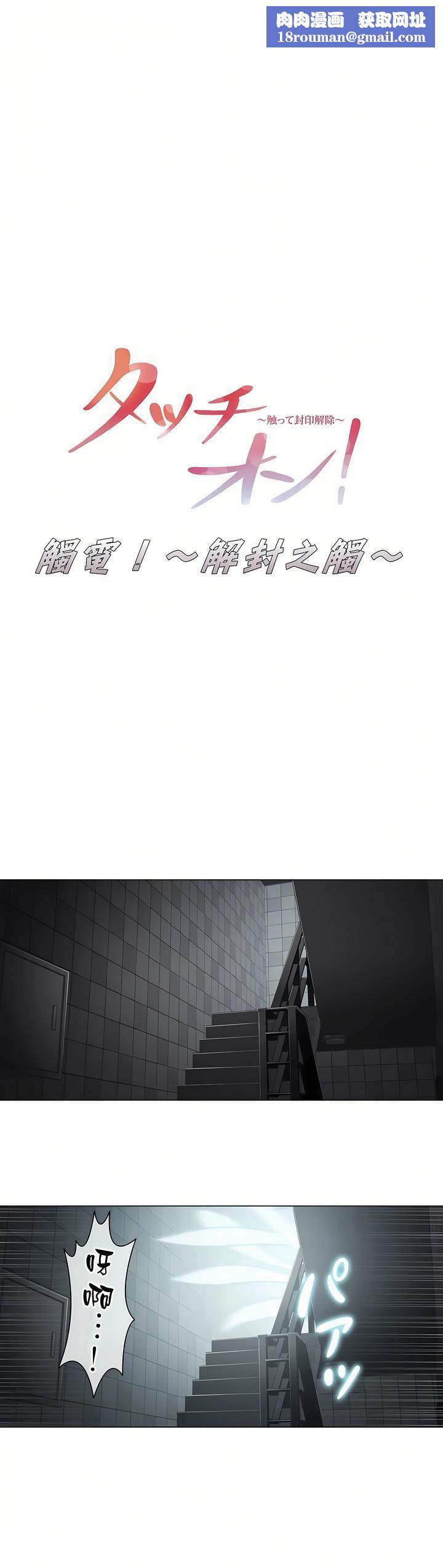 触电！～解封之触～第21话