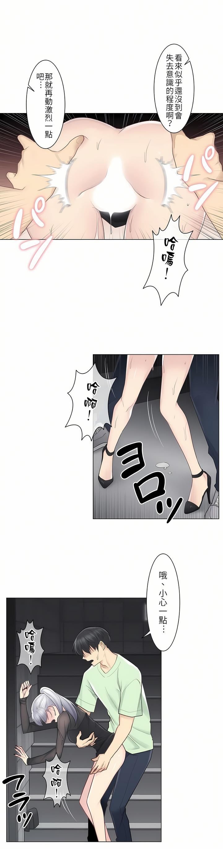 触电！～解封之触～第21话