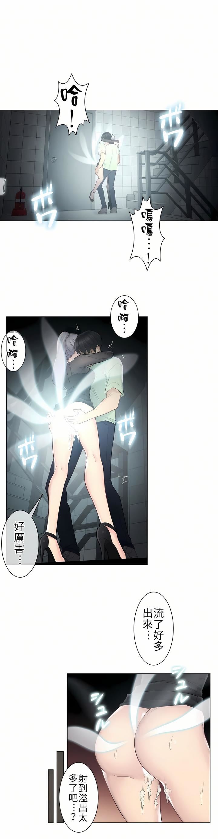 触电！～解封之触～第21话