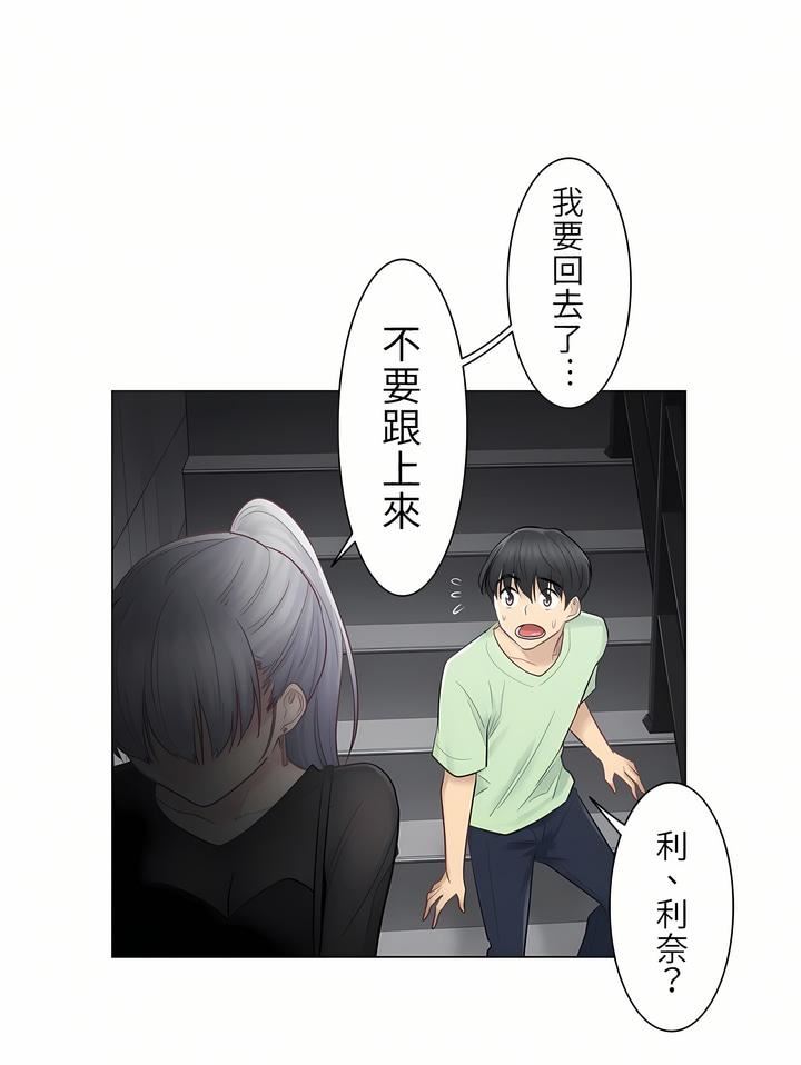 触电!~解封之触~第21话